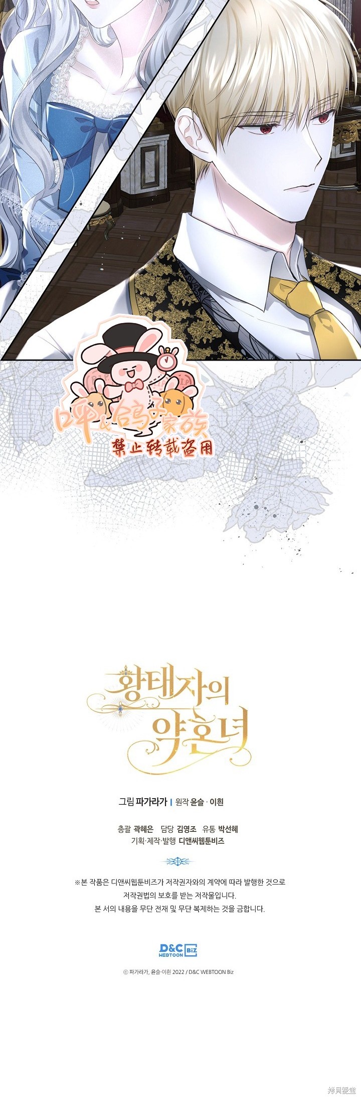 《皇太子的未婚妻》漫画最新章节第10话免费下拉式在线观看章节第【40】张图片