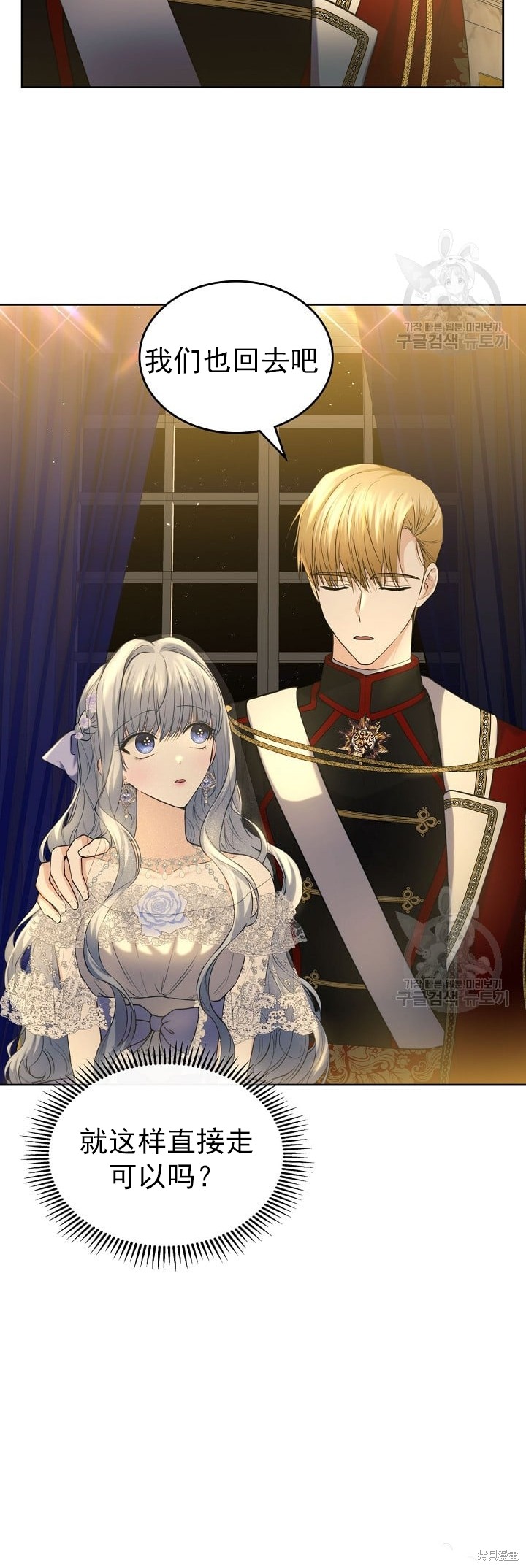 《皇太子的未婚妻》漫画最新章节第22话免费下拉式在线观看章节第【26】张图片