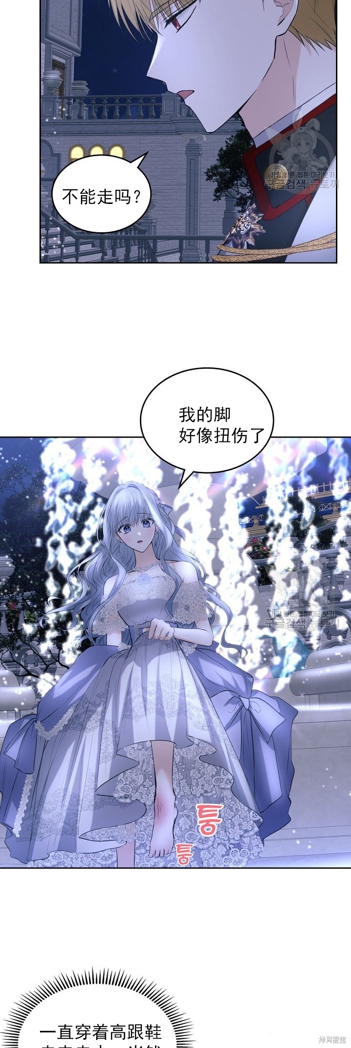 《皇太子的未婚妻》漫画最新章节第22话免费下拉式在线观看章节第【34】张图片