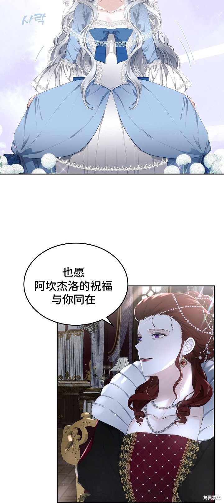 《皇太子的未婚妻》漫画最新章节第10话免费下拉式在线观看章节第【29】张图片