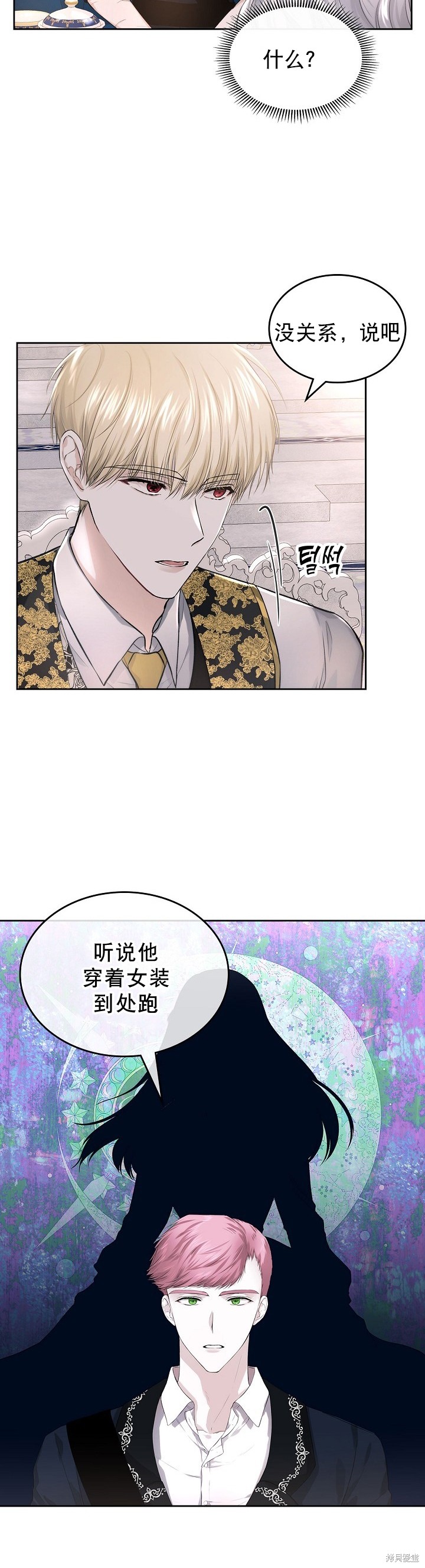 《皇太子的未婚妻》漫画最新章节第12话免费下拉式在线观看章节第【13】张图片