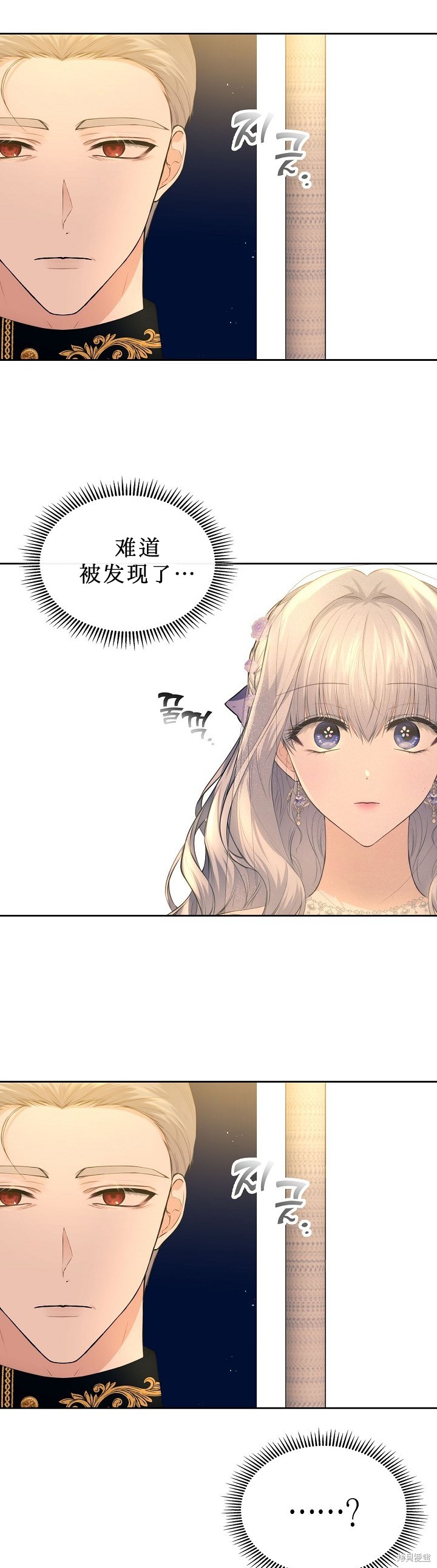 《皇太子的未婚妻》漫画最新章节第20话免费下拉式在线观看章节第【11】张图片