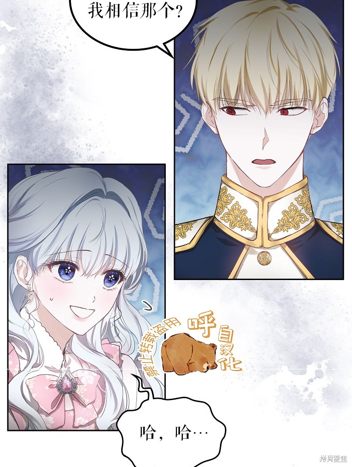 《皇太子的未婚妻》漫画最新章节第3话免费下拉式在线观看章节第【31】张图片