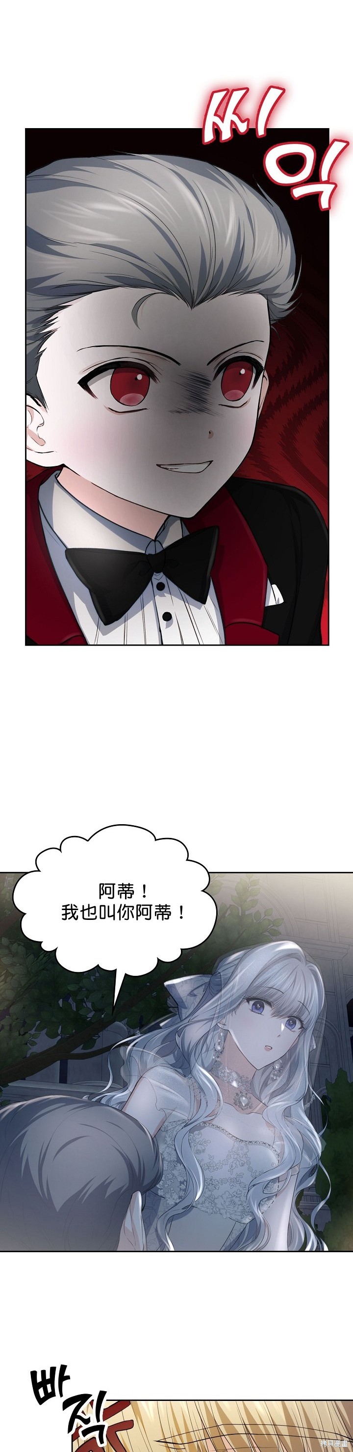 《皇太子的未婚妻》漫画最新章节第16话免费下拉式在线观看章节第【3】张图片