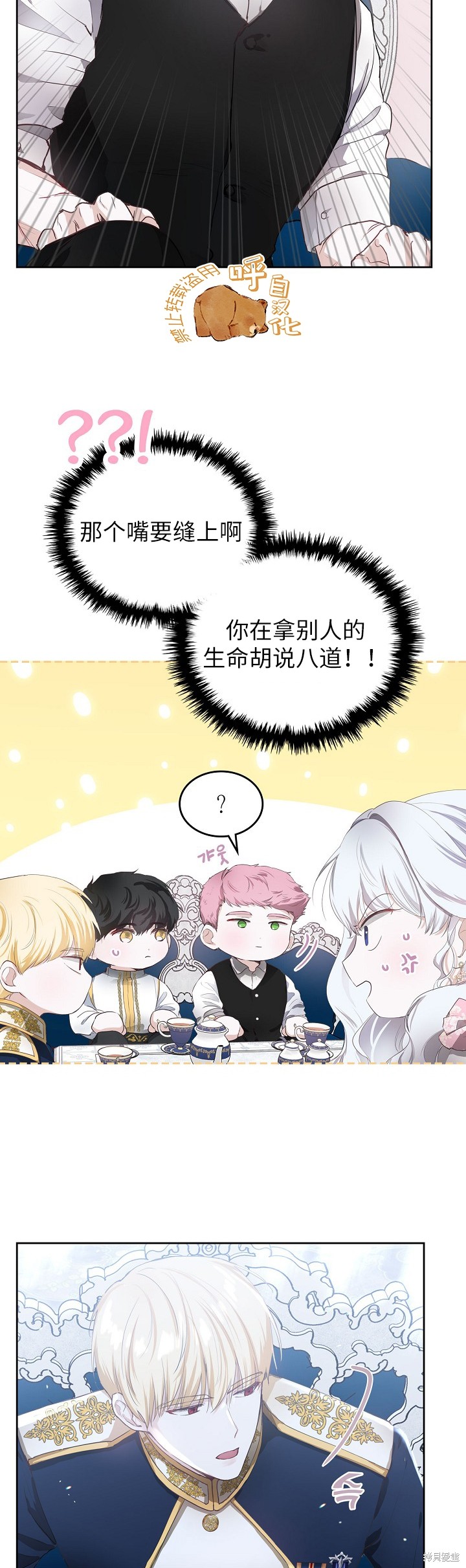 《皇太子的未婚妻》漫画最新章节第3话免费下拉式在线观看章节第【11】张图片