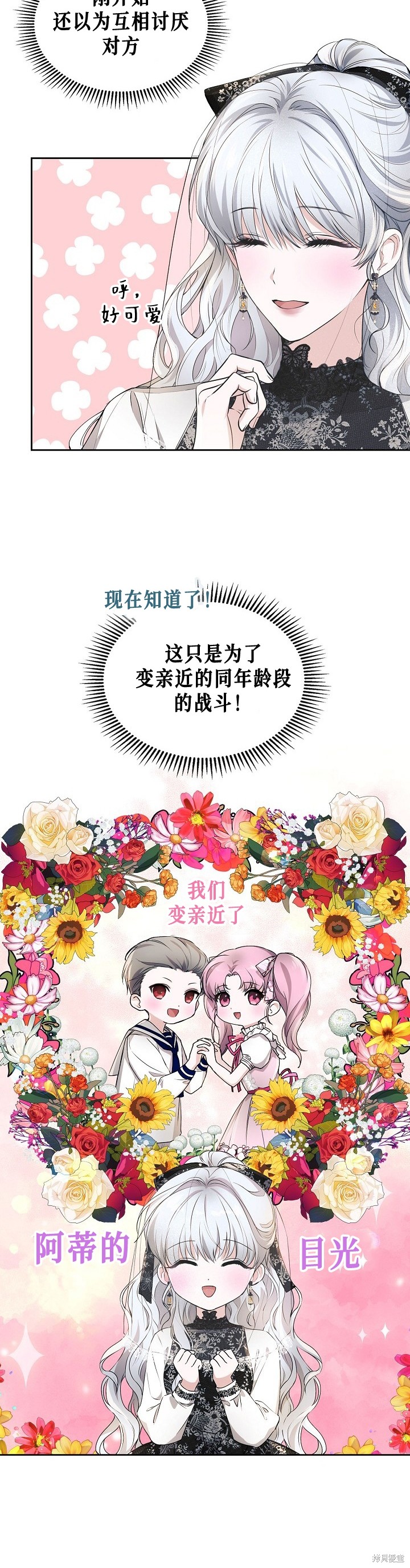 《皇太子的未婚妻》漫画最新章节第17话免费下拉式在线观看章节第【10】张图片