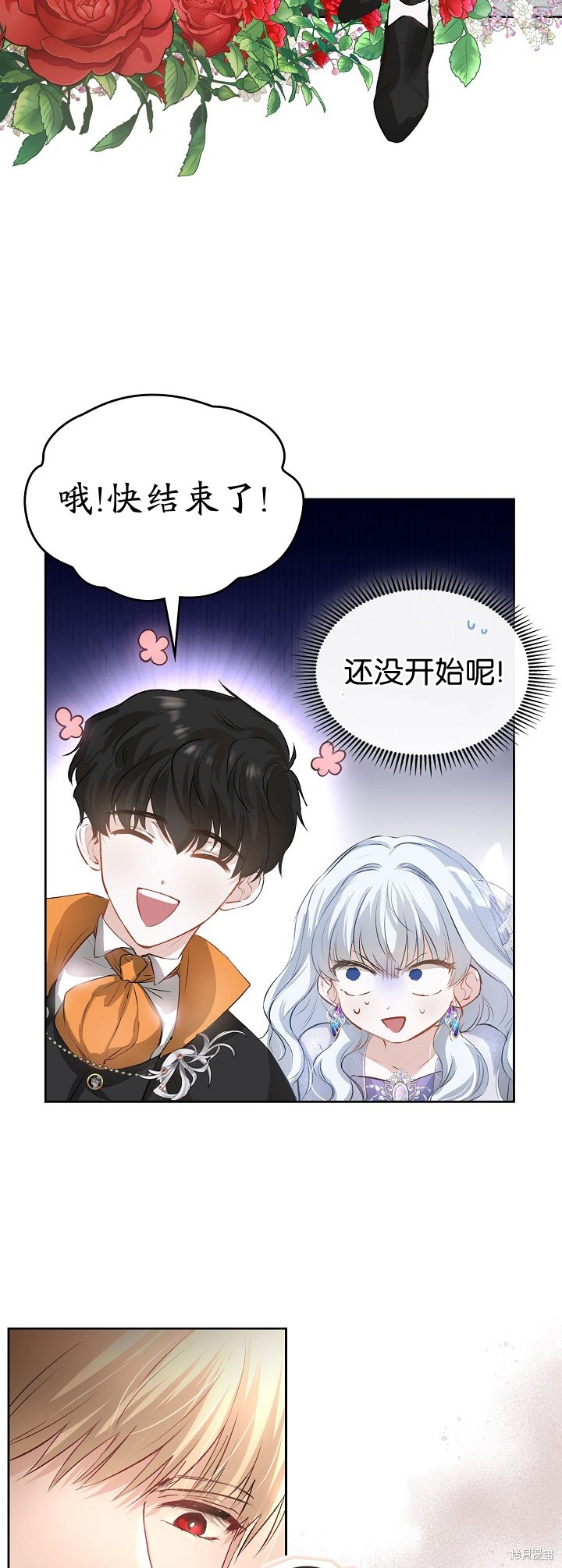 《皇太子的未婚妻》漫画最新章节第2话免费下拉式在线观看章节第【7】张图片