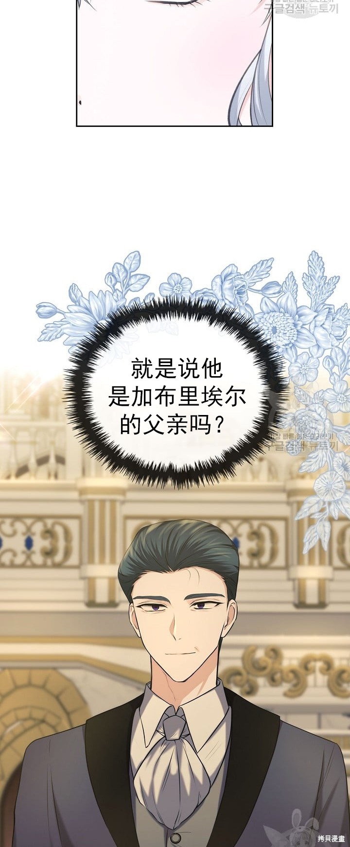 《皇太子的未婚妻》漫画最新章节第21话免费下拉式在线观看章节第【22】张图片