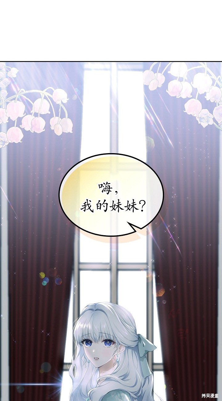 《皇太子的未婚妻》漫画最新章节第6话免费下拉式在线观看章节第【2】张图片