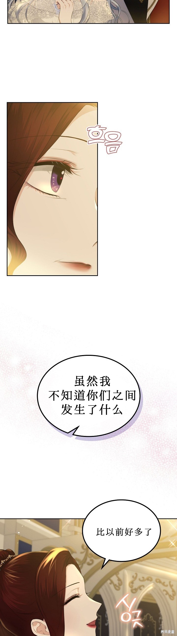 《皇太子的未婚妻》漫画最新章节第20话免费下拉式在线观看章节第【14】张图片