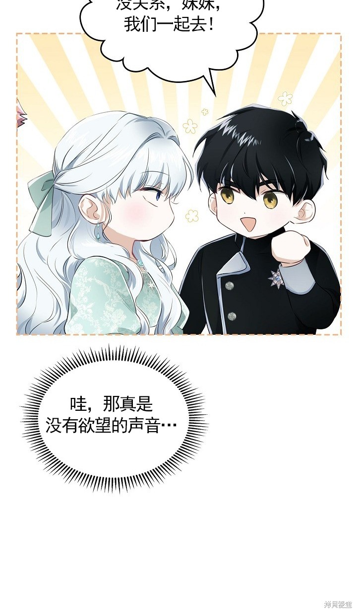 《皇太子的未婚妻》漫画最新章节第7话免费下拉式在线观看章节第【36】张图片