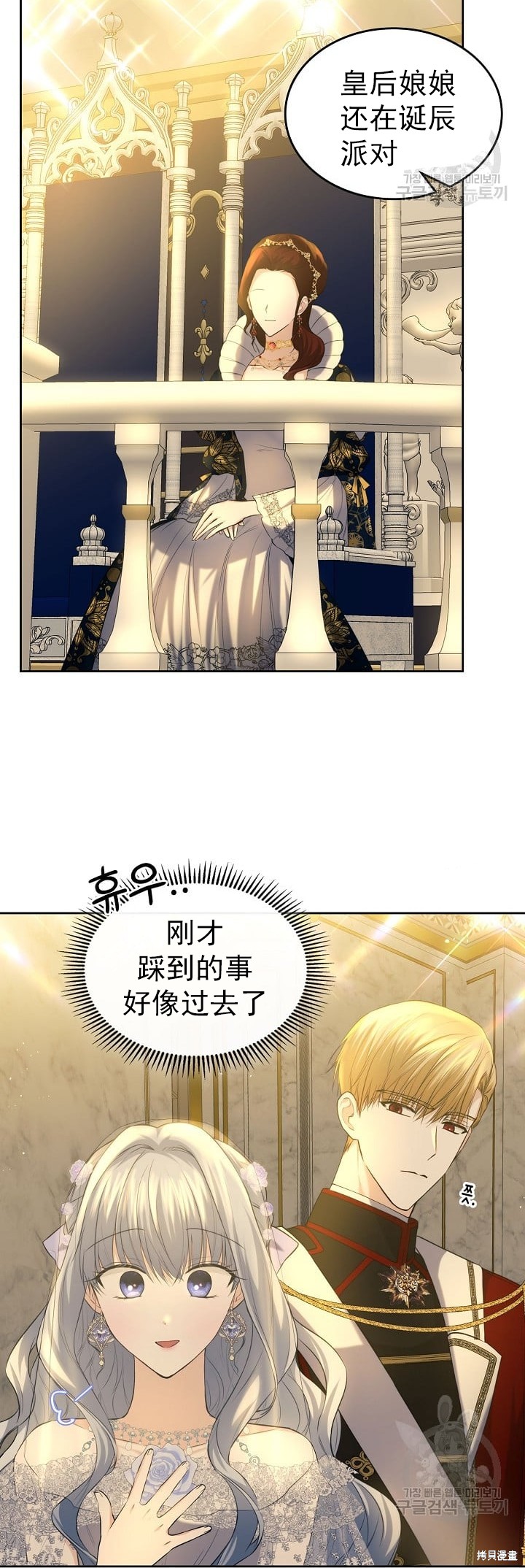 《皇太子的未婚妻》漫画最新章节第22话免费下拉式在线观看章节第【24】张图片