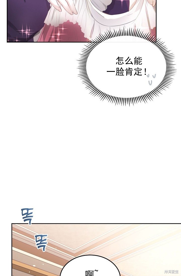 《皇太子的未婚妻》漫画最新章节第4话免费下拉式在线观看章节第【12】张图片