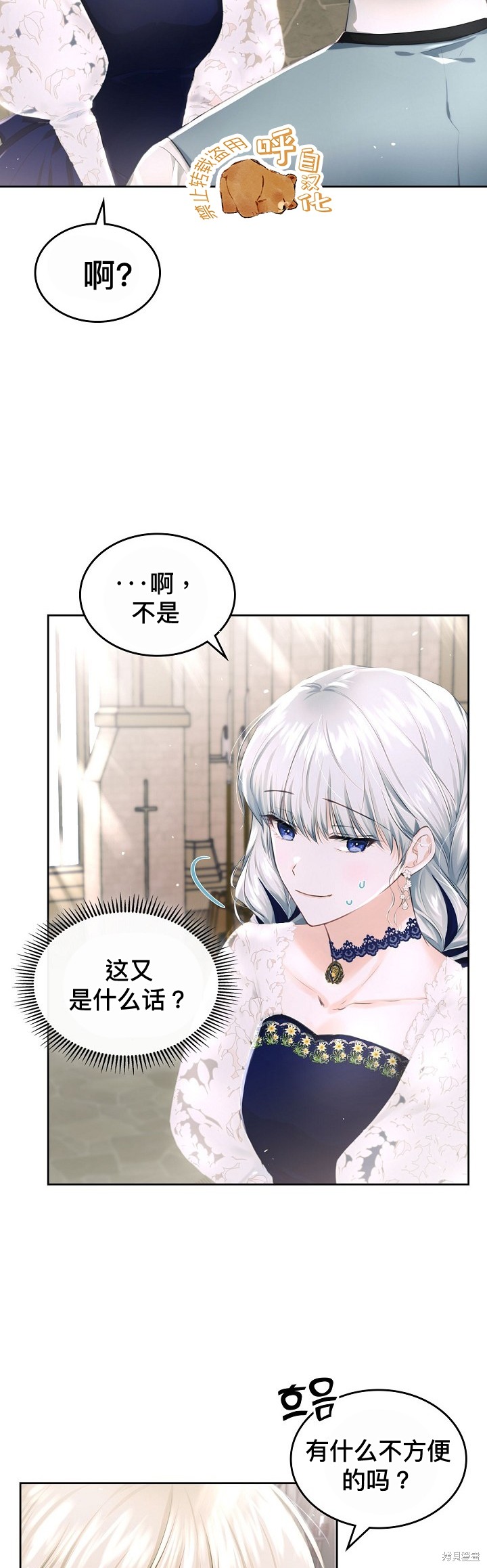 《皇太子的未婚妻》漫画最新章节第9话免费下拉式在线观看章节第【12】张图片