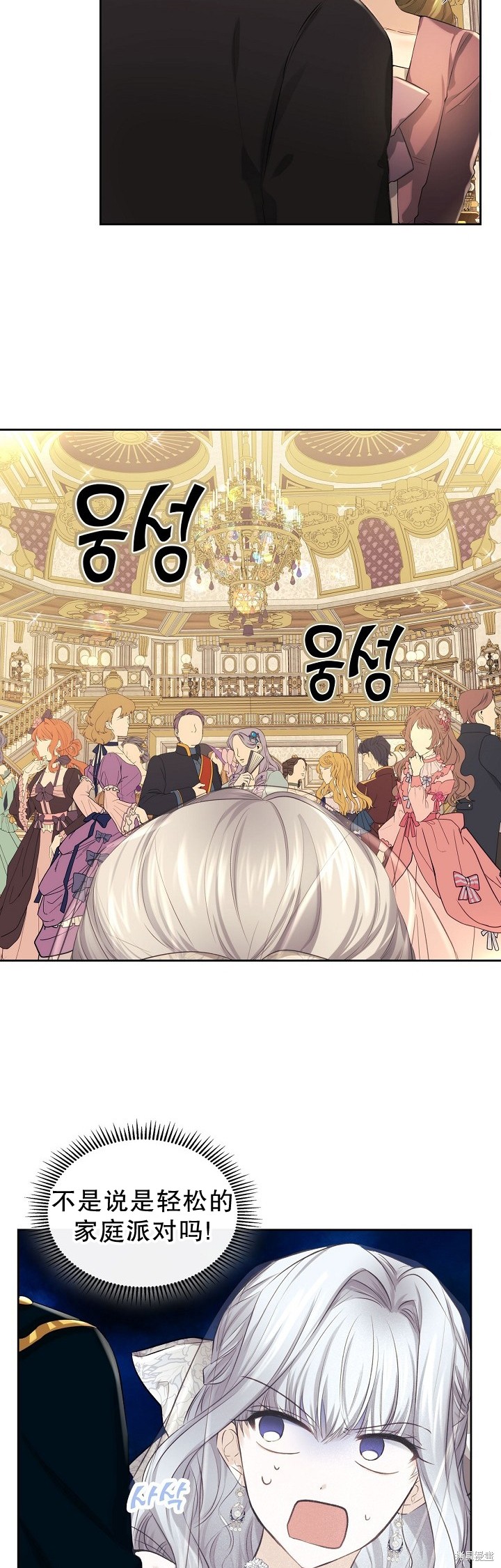 《皇太子的未婚妻》漫画最新章节第14话免费下拉式在线观看章节第【27】张图片