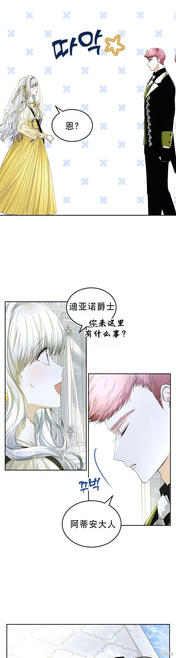 《皇太子的未婚妻》漫画最新章节第12话免费下拉式在线观看章节第【26】张图片