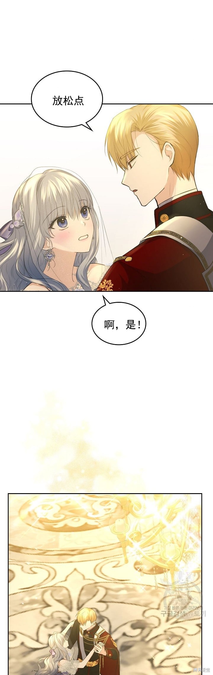 《皇太子的未婚妻》漫画最新章节第22话免费下拉式在线观看章节第【15】张图片