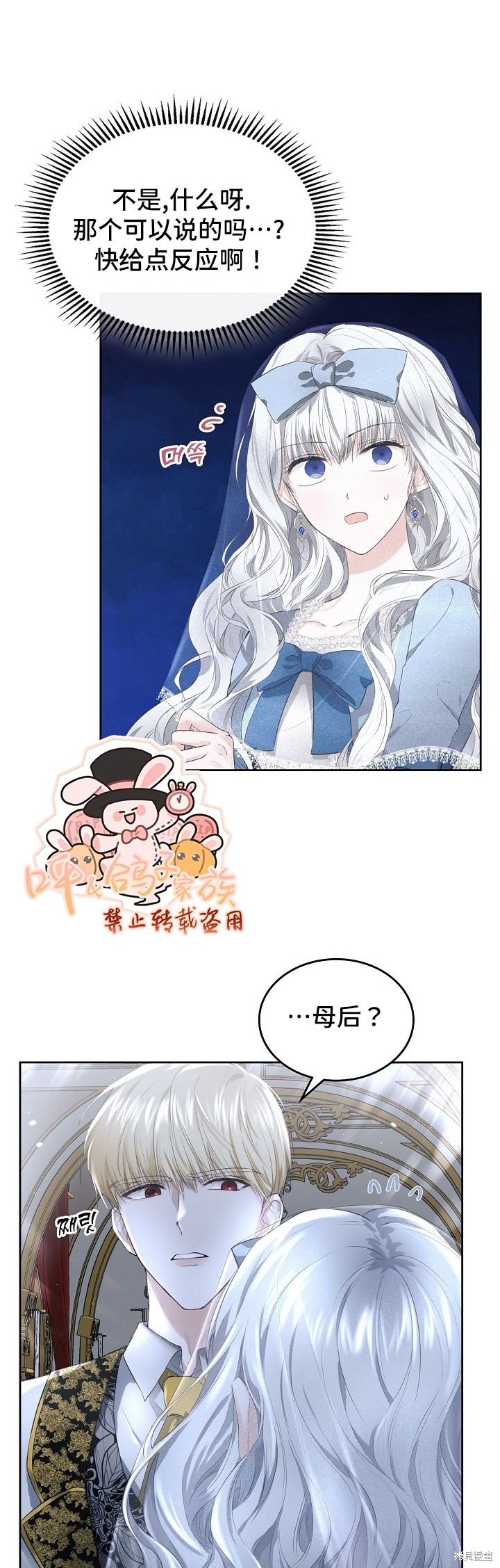 《皇太子的未婚妻》漫画最新章节第10话免费下拉式在线观看章节第【14】张图片