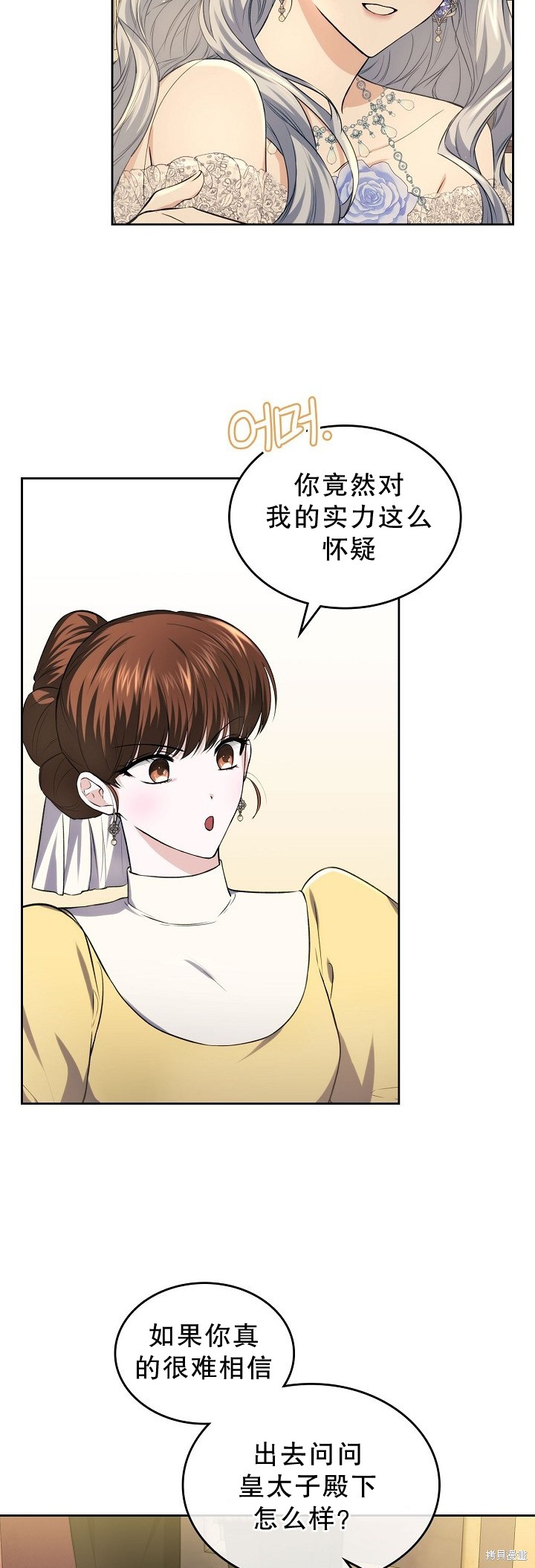 《皇太子的未婚妻》漫画最新章节第19话免费下拉式在线观看章节第【24】张图片