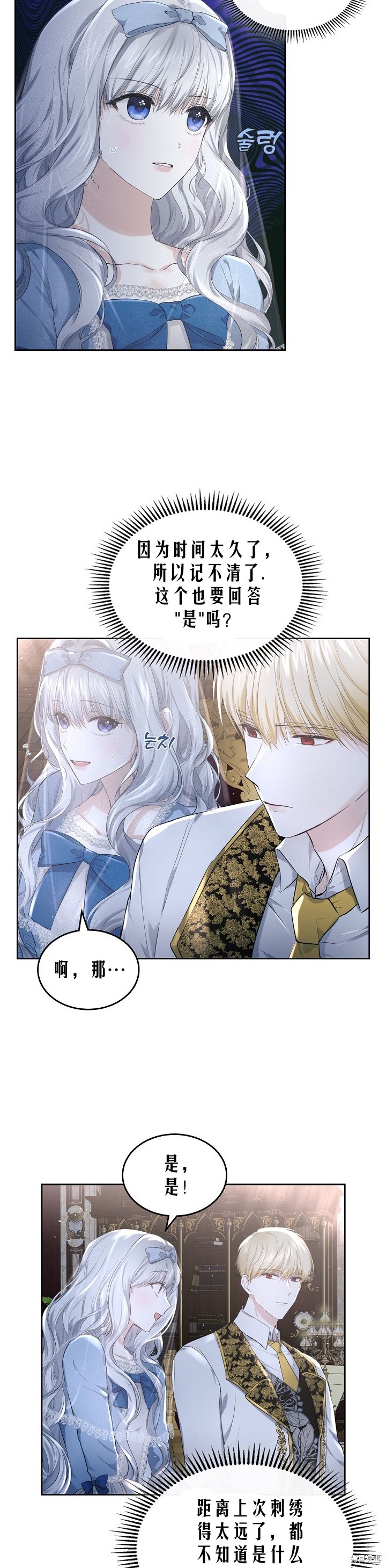 《皇太子的未婚妻》漫画最新章节第11话免费下拉式在线观看章节第【6】张图片