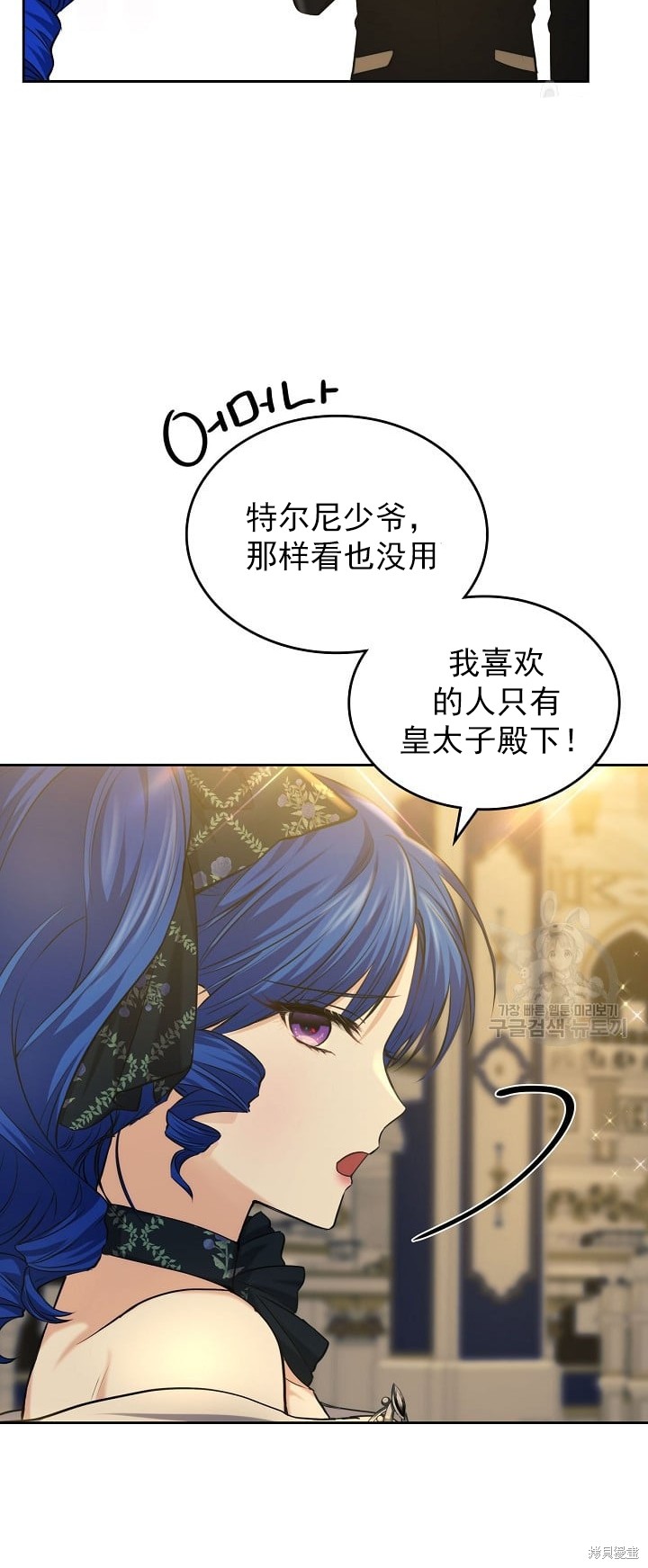 《皇太子的未婚妻》漫画最新章节第21话免费下拉式在线观看章节第【26】张图片