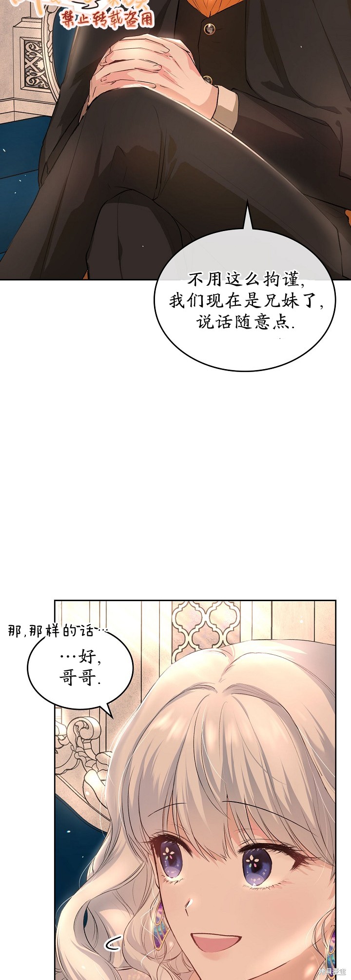 《皇太子的未婚妻》漫画最新章节第2话免费下拉式在线观看章节第【3】张图片