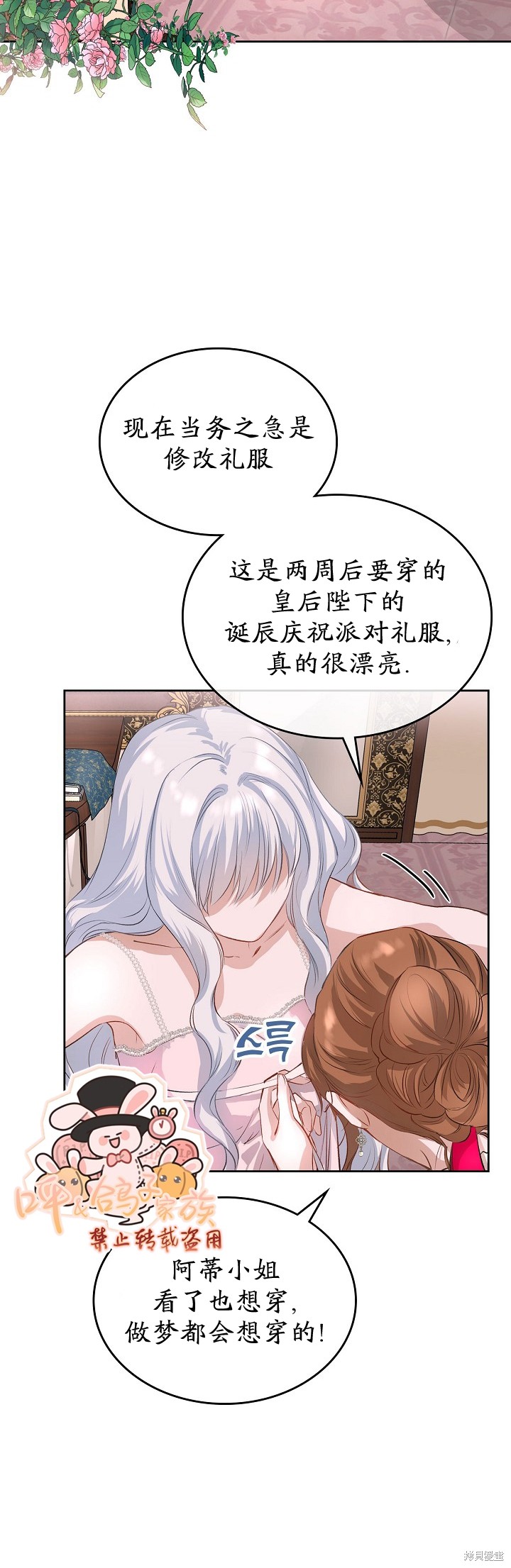 《皇太子的未婚妻》漫画最新章节第2话免费下拉式在线观看章节第【23】张图片