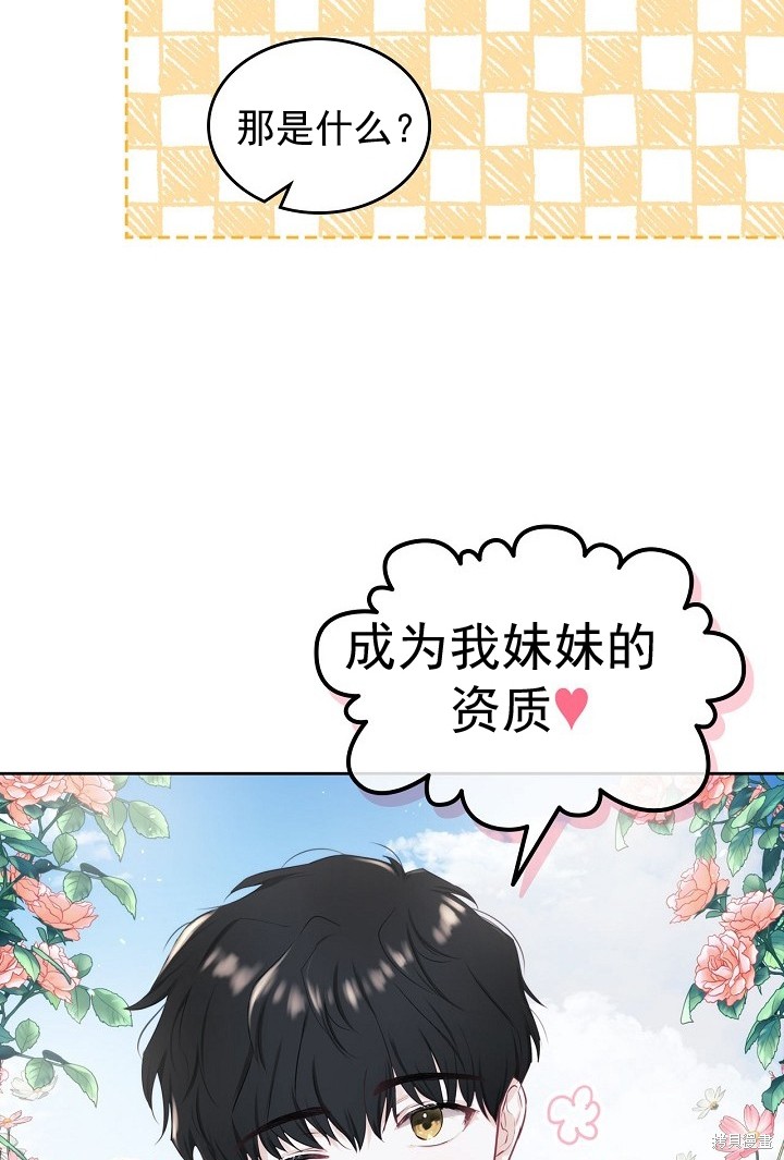 《皇太子的未婚妻》漫画最新章节第4话免费下拉式在线观看章节第【32】张图片