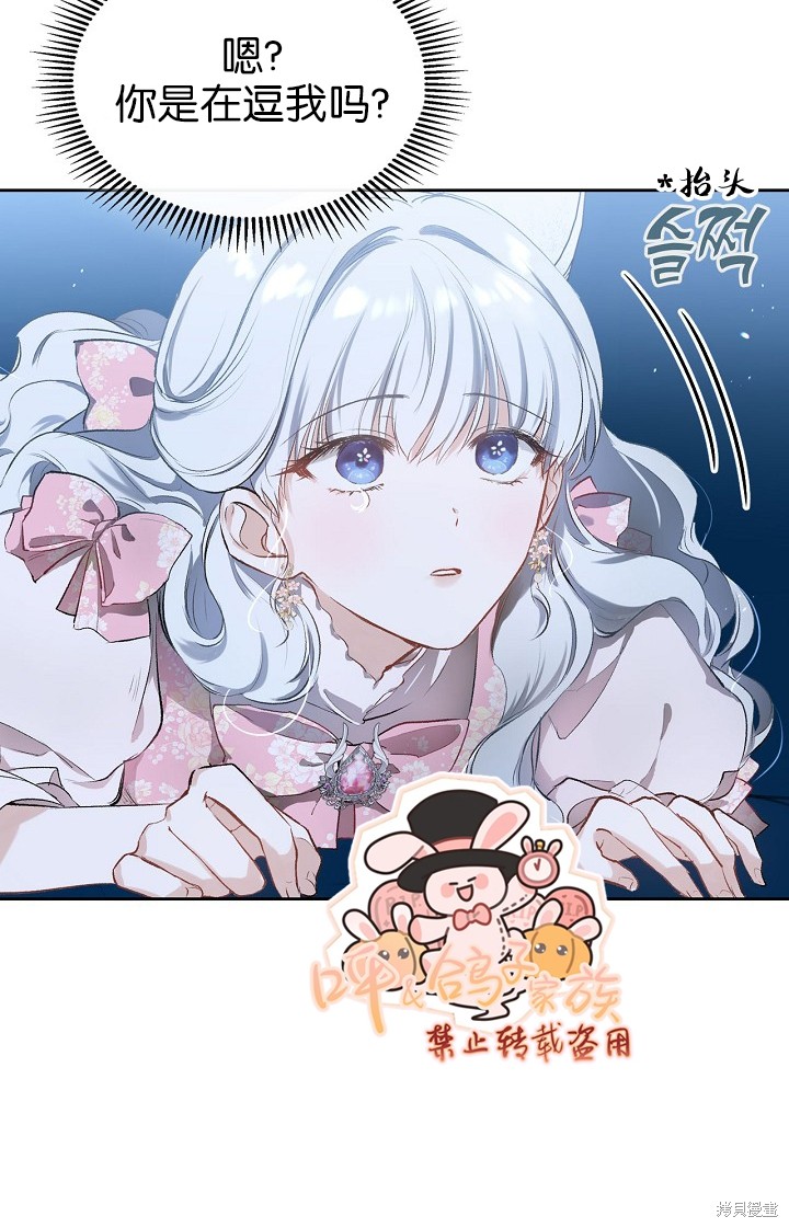 《皇太子的未婚妻》漫画最新章节第2话免费下拉式在线观看章节第【45】张图片