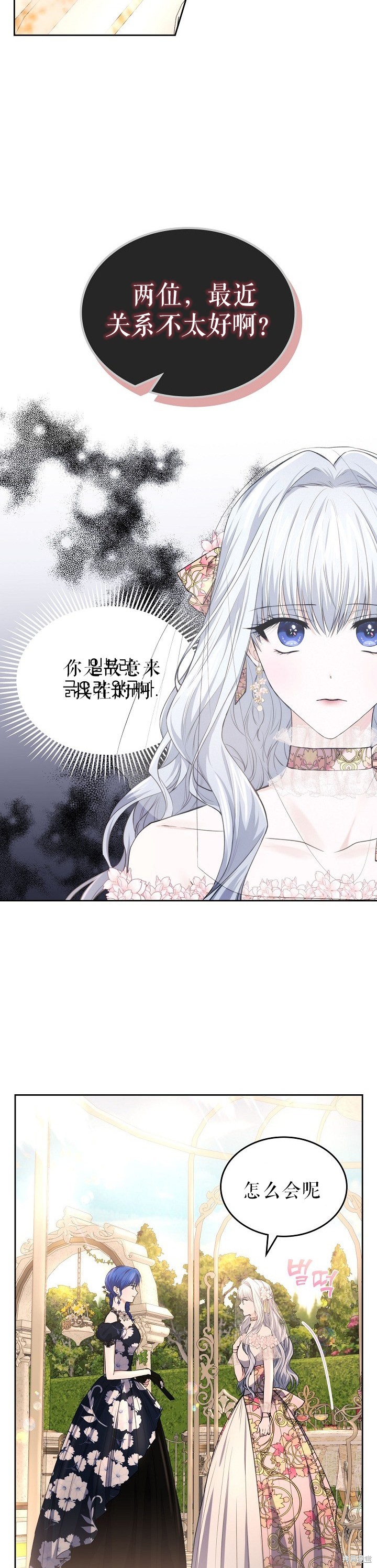 《皇太子的未婚妻》漫画最新章节第18话免费下拉式在线观看章节第【33】张图片