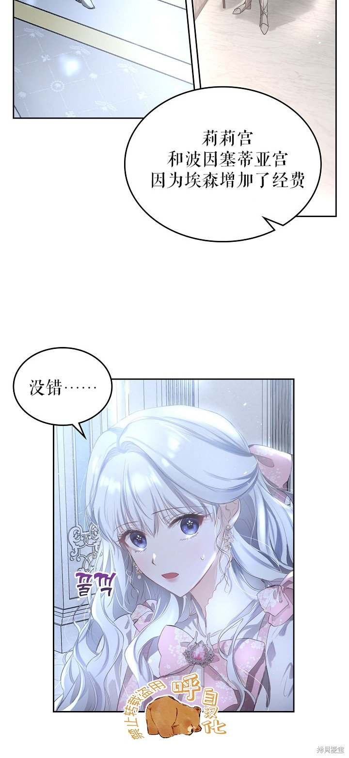 《皇太子的未婚妻》漫画最新章节第3话免费下拉式在线观看章节第【48】张图片