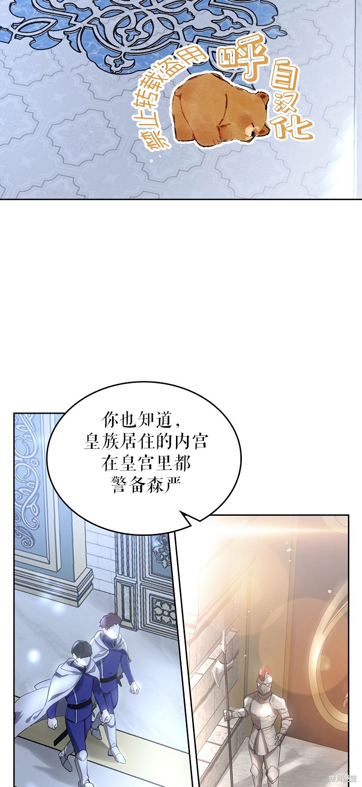 《皇太子的未婚妻》漫画最新章节第3话免费下拉式在线观看章节第【47】张图片