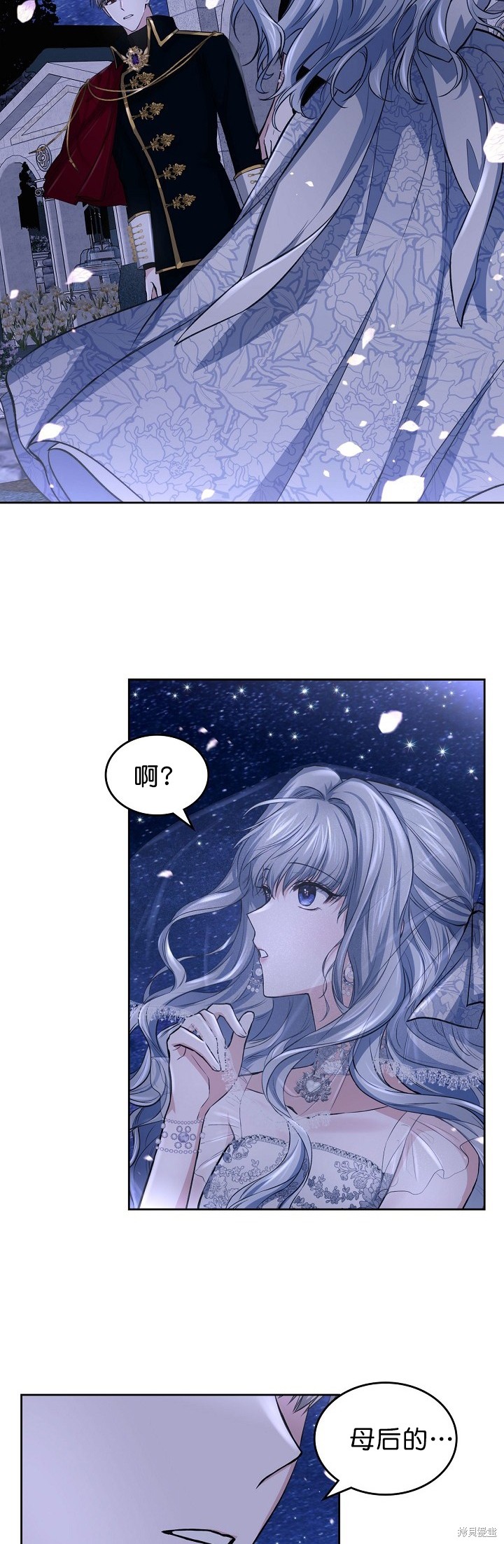 《皇太子的未婚妻》漫画最新章节第16话免费下拉式在线观看章节第【27】张图片