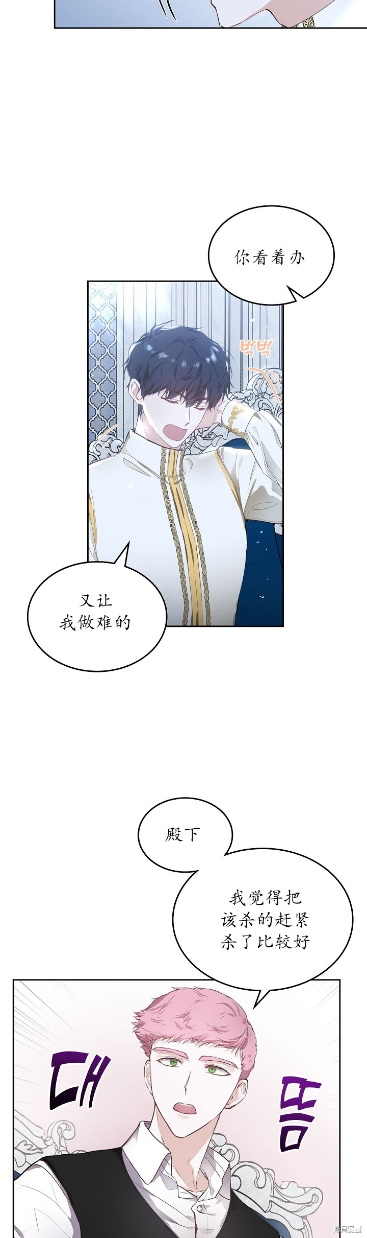 《皇太子的未婚妻》漫画最新章节第3话免费下拉式在线观看章节第【10】张图片