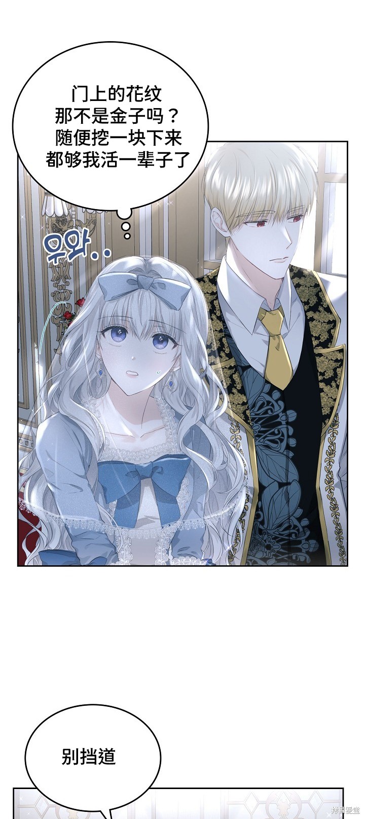 《皇太子的未婚妻》漫画最新章节第10话免费下拉式在线观看章节第【21】张图片