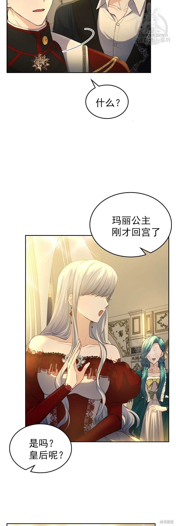 《皇太子的未婚妻》漫画最新章节第22话免费下拉式在线观看章节第【23】张图片