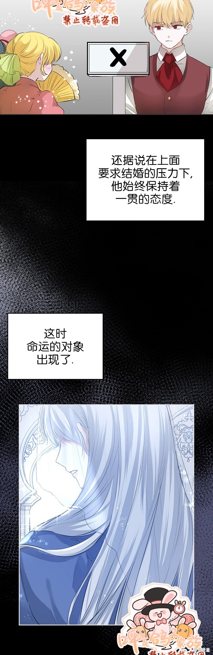 《皇太子的未婚妻》漫画最新章节第2话免费下拉式在线观看章节第【35】张图片