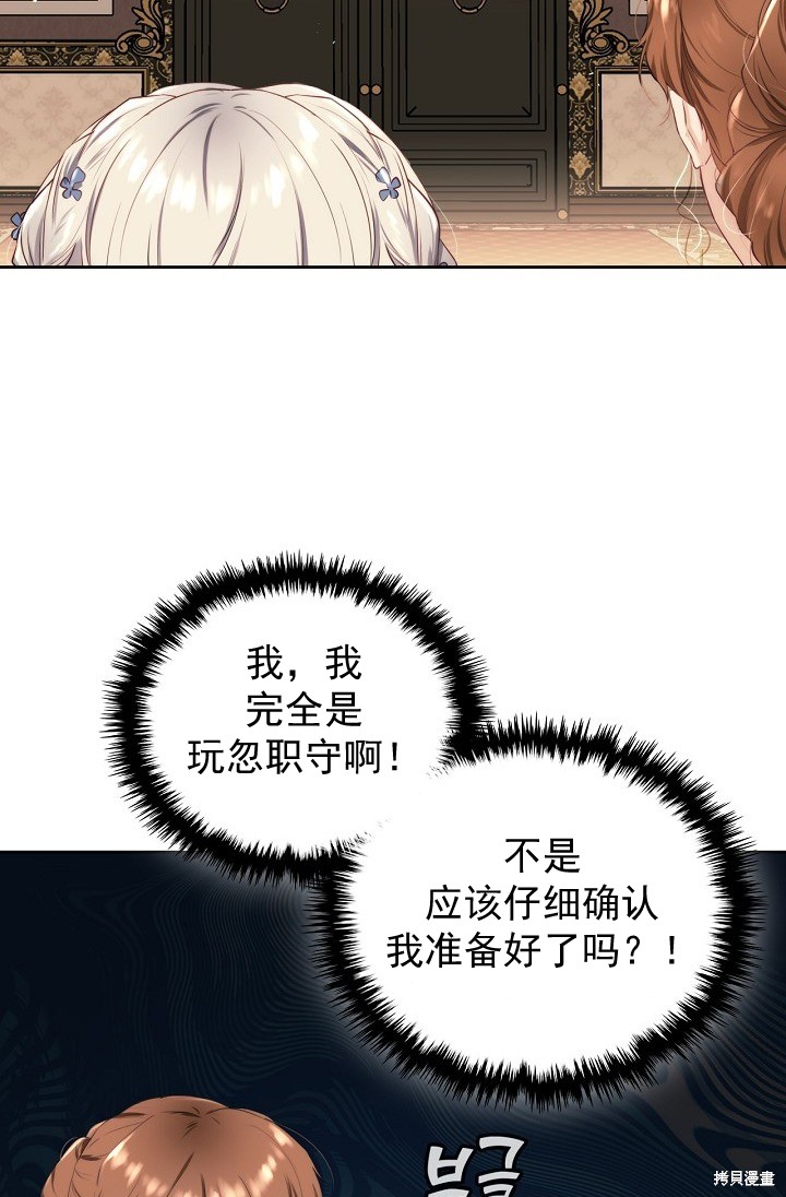 《皇太子的未婚妻》漫画最新章节第4话免费下拉式在线观看章节第【19】张图片