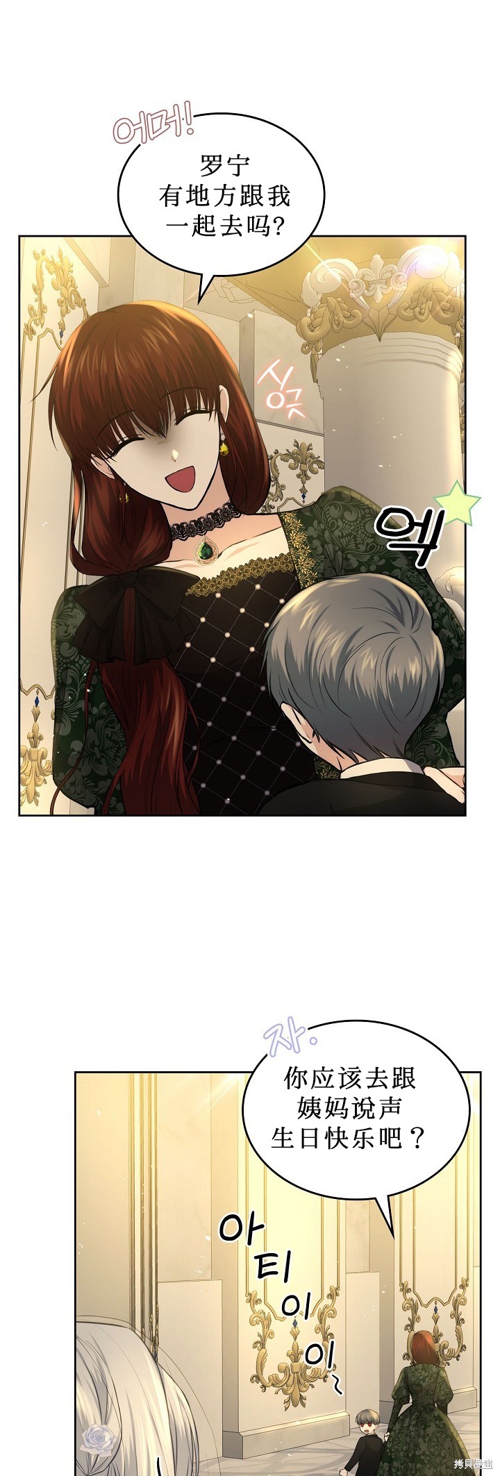 《皇太子的未婚妻》漫画最新章节第20话免费下拉式在线观看章节第【21】张图片