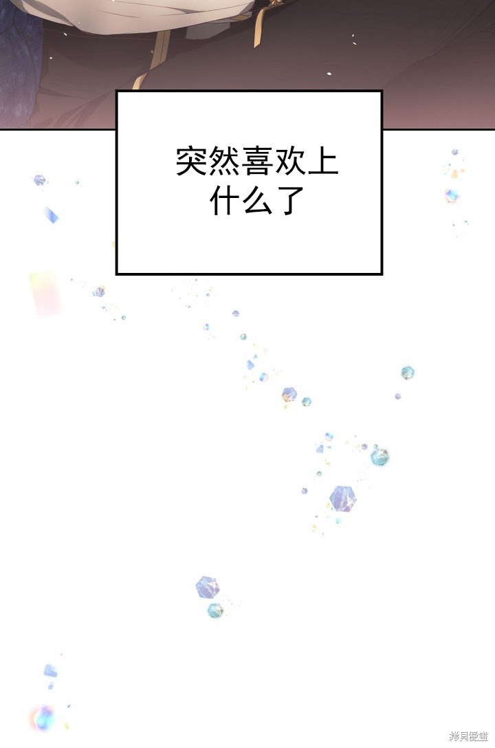 《皇太子的未婚妻》漫画最新章节第4话免费下拉式在线观看章节第【42】张图片