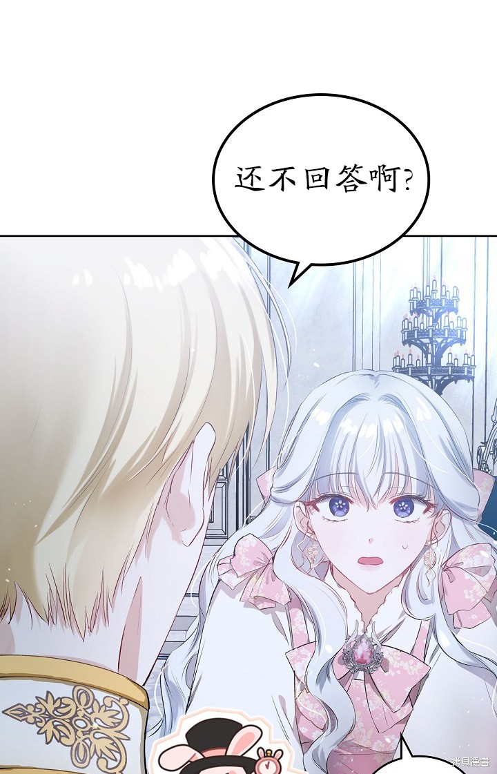 《皇太子的未婚妻》漫画最新章节第2话免费下拉式在线观看章节第【56】张图片