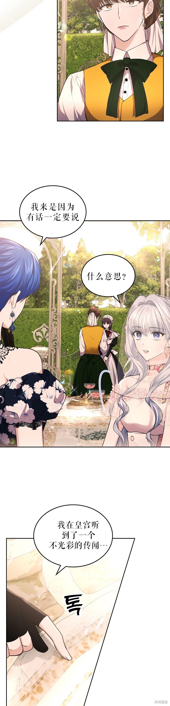 《皇太子的未婚妻》漫画最新章节第18话免费下拉式在线观看章节第【32】张图片