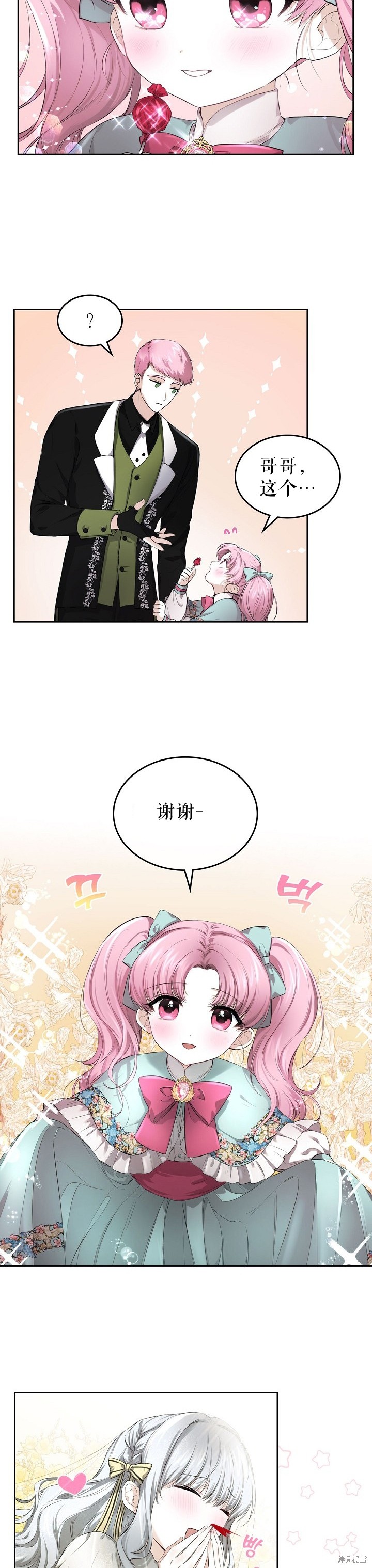 《皇太子的未婚妻》漫画最新章节第13话免费下拉式在线观看章节第【3】张图片