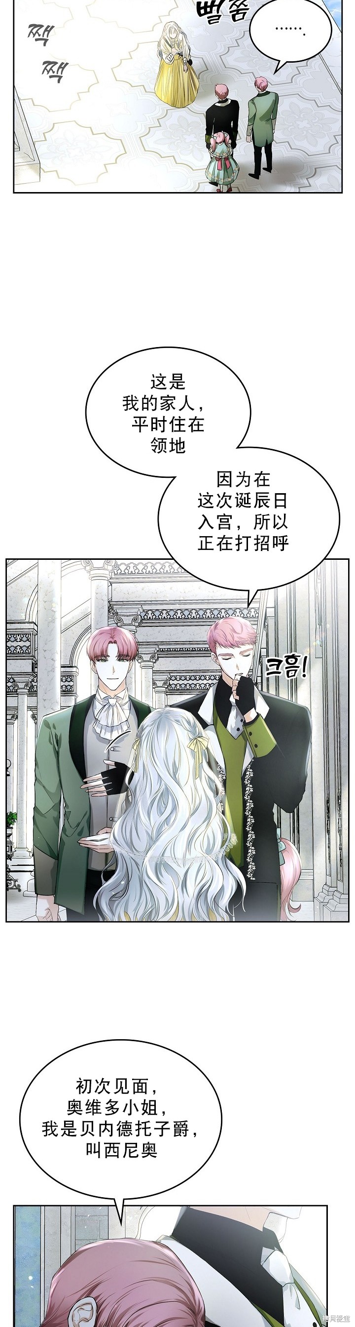 《皇太子的未婚妻》漫画最新章节第12话免费下拉式在线观看章节第【27】张图片