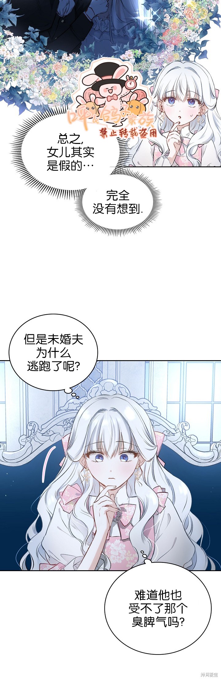 《皇太子的未婚妻》漫画最新章节第2话免费下拉式在线观看章节第【38】张图片