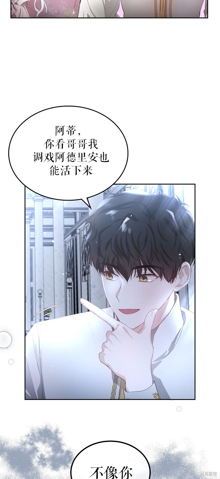 《皇太子的未婚妻》漫画最新章节第3话免费下拉式在线观看章节第【52】张图片