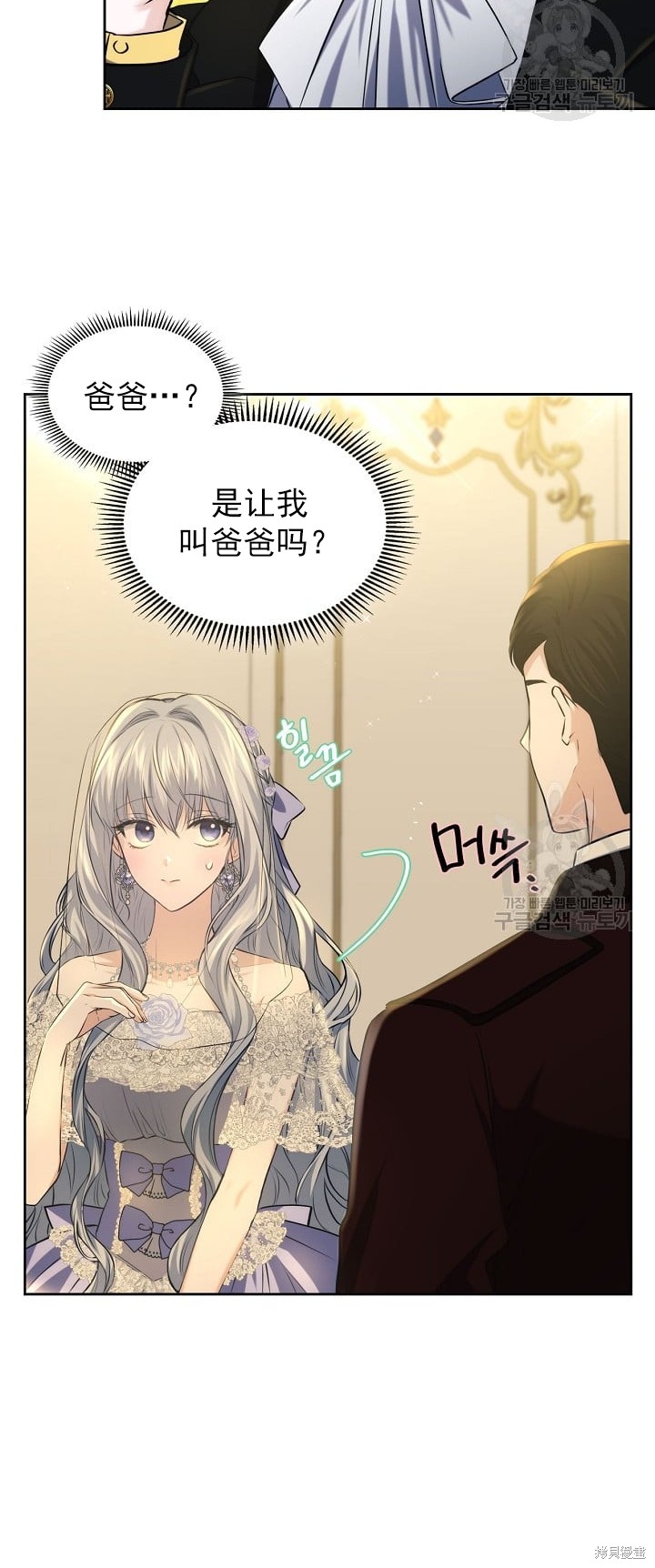 《皇太子的未婚妻》漫画最新章节第21话免费下拉式在线观看章节第【3】张图片