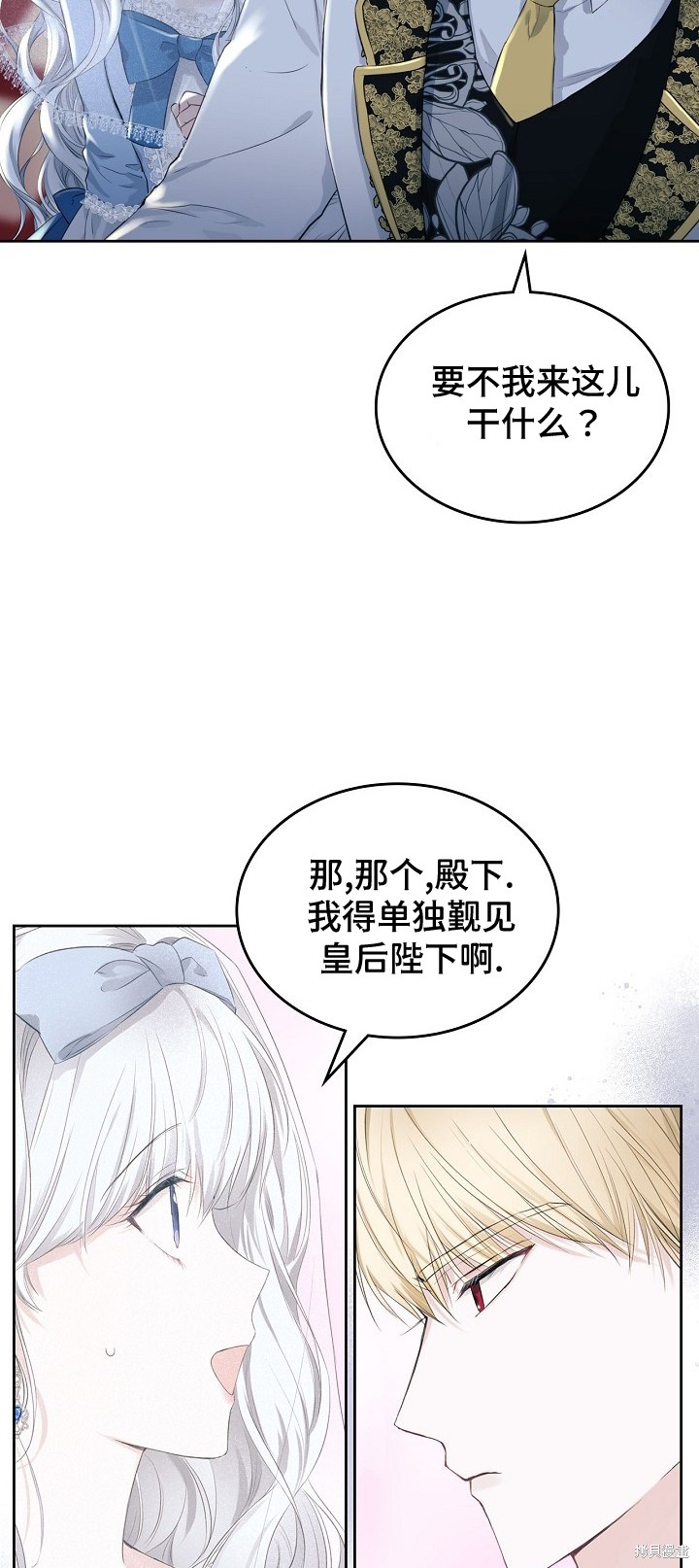 《皇太子的未婚妻》漫画最新章节第10话免费下拉式在线观看章节第【23】张图片