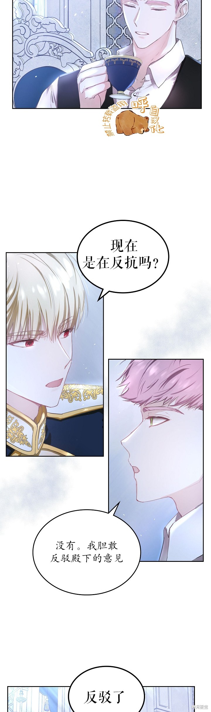 《皇太子的未婚妻》漫画最新章节第3话免费下拉式在线观看章节第【4】张图片