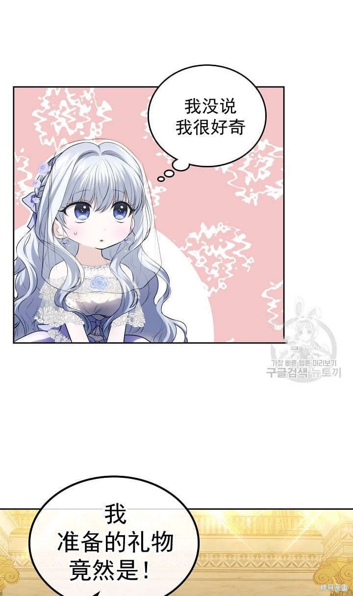 《皇太子的未婚妻》漫画最新章节第21话免费下拉式在线观看章节第【49】张图片